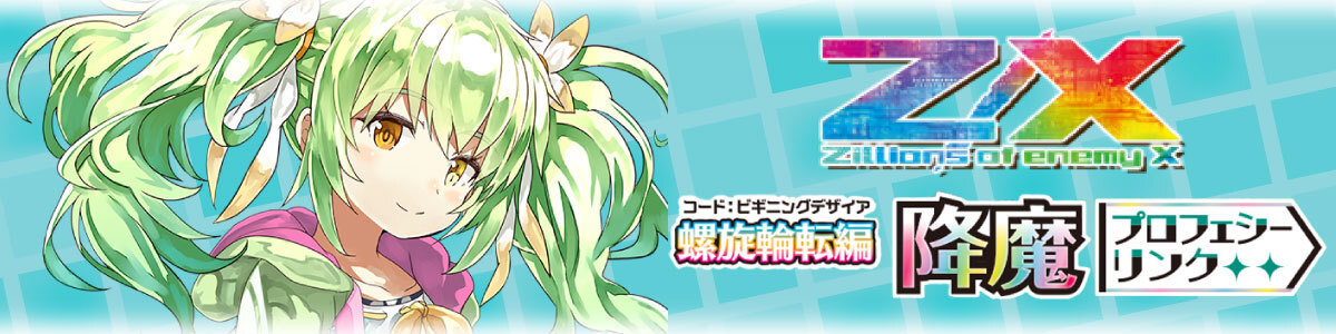 Z/X -Zillions of enemy X-/IGパック第4弾 『ユニゾンブレイヴ』]妖艶