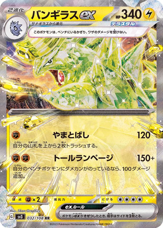 Pokemon Card Game/[SV3] Ruler of the Black Flame]Tyranitar ex 032