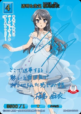 List of Japanese Seishun Buta Yarou Series [BUILD DIVIDE] Singles