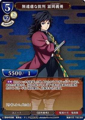 List of Japanese [TB2] Tie-up Booster Demon Slayer: Kimetsu no