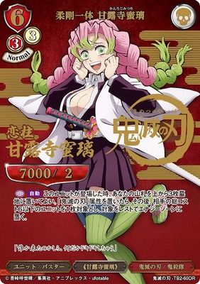 List of Japanese [TB2] Tie-up Booster Demon Slayer: Kimetsu no