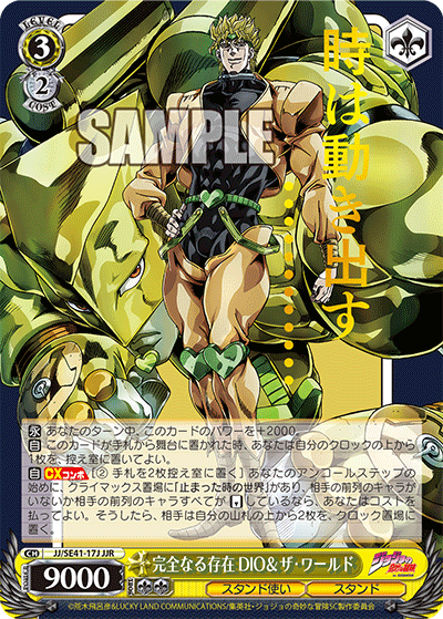 Weiss Schwarz/JoJo's Bizarre Adventure: Stardust Crusaders Premium