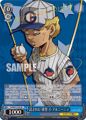 List of Japanese JoJo's Bizarre Adventure: Stone Ocean Premium