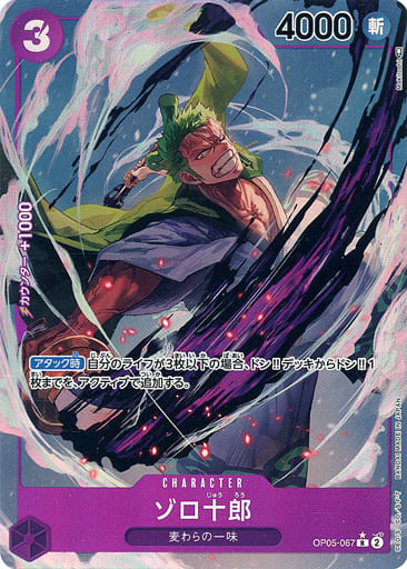 ONE PIECE CARD GAME/[OP-05] Awakening of the New Era]ゾロ十郎 OP05