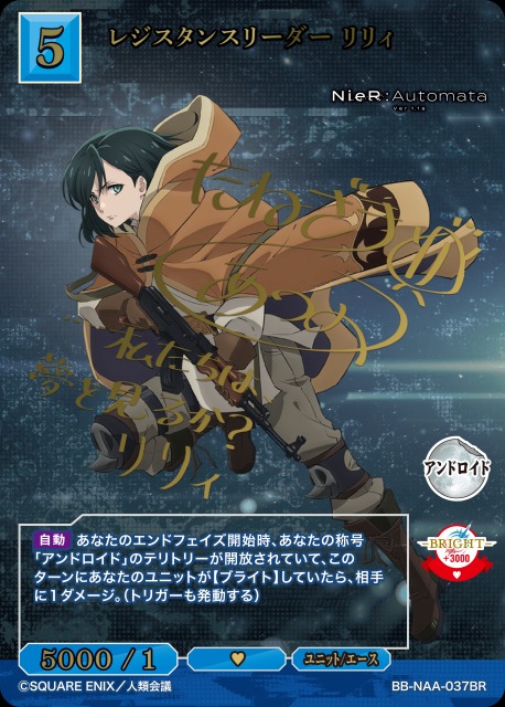 BUILD DIVIDE/NieR:Automata Ver1.1a]レジスタンスリーダー リリィ BB