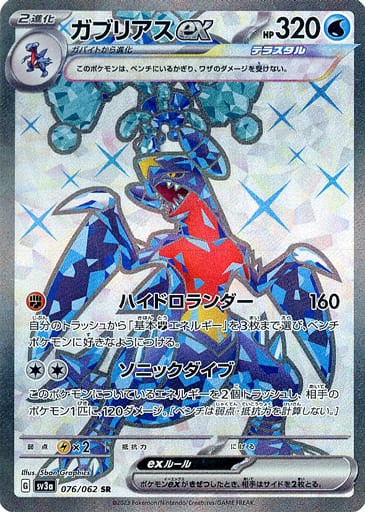 Pokemon Card Game/[SV3a] Raging Surf]Garchomp ex 076/062 SR Foil