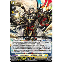 Cardfight!! Vanguard/[D-BT13] Flight of Chakrabarthi]ユースベルク