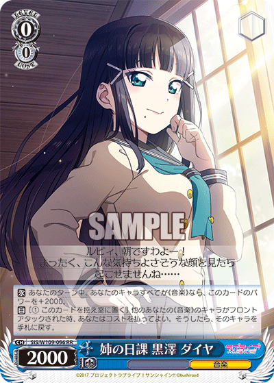 Weiss Schwarz/Love Live! School Idol Festival2 MIRACLE LIVE!]姉の