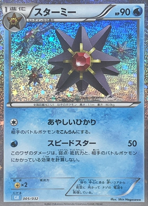 Pokemon Card Game/[CL] Pokemon Card Game Classic]Starmie 005/032