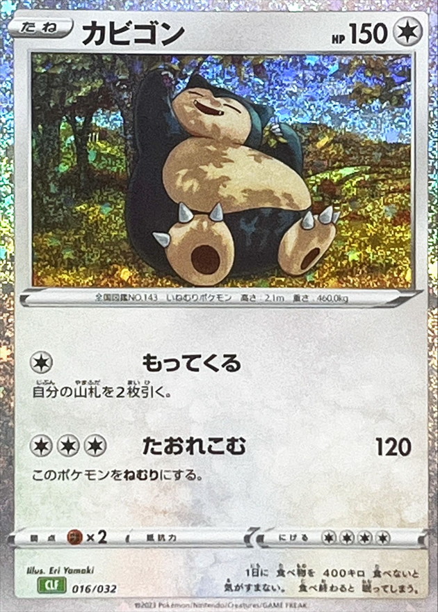 Pokemon Card Game/[CL] Pokemon Card Game Classic]Snorlax 016/032
