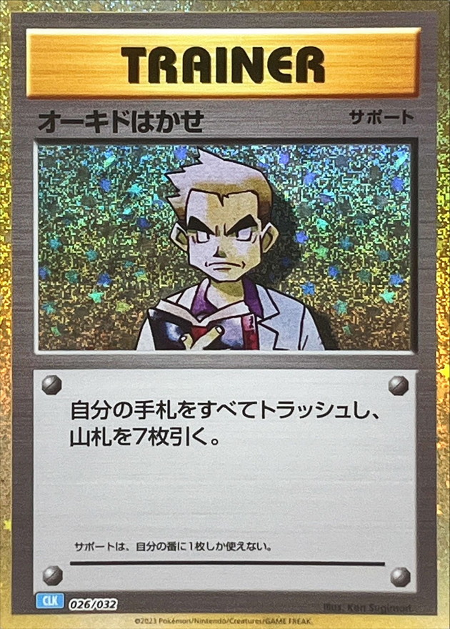 Pokemon Card Game/[CL] Pokemon Card Game Classic]Professor Oak 026