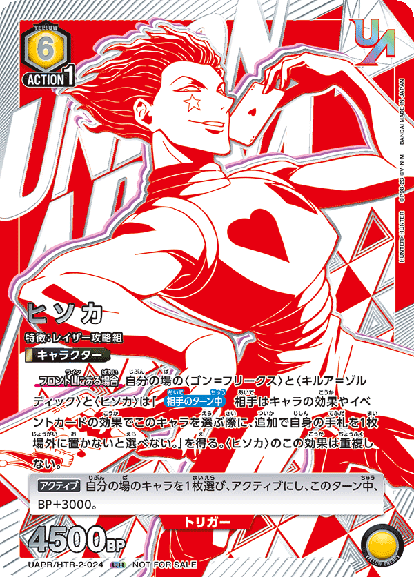 UNION ARENA/☆Promotional Cards]ヒソカ UAPR/HTR-2-024 WINNER ver