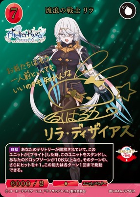 List of Japanese Atelier Ryza: Ever Darkness & the Secret Hideout