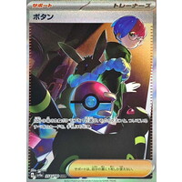 Pokemon Card Game/[SV4a] Shiny Treasure ex]Penny 354/190 SAR Foil