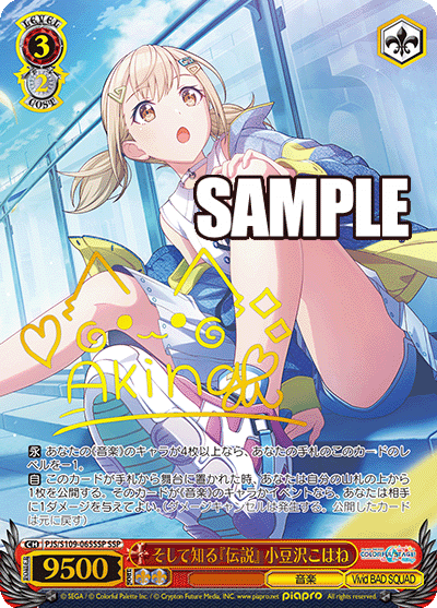 Weiss Schwarz/Project SEKAI COLORFUL STAGE! feat. Hatsune Miku Vol