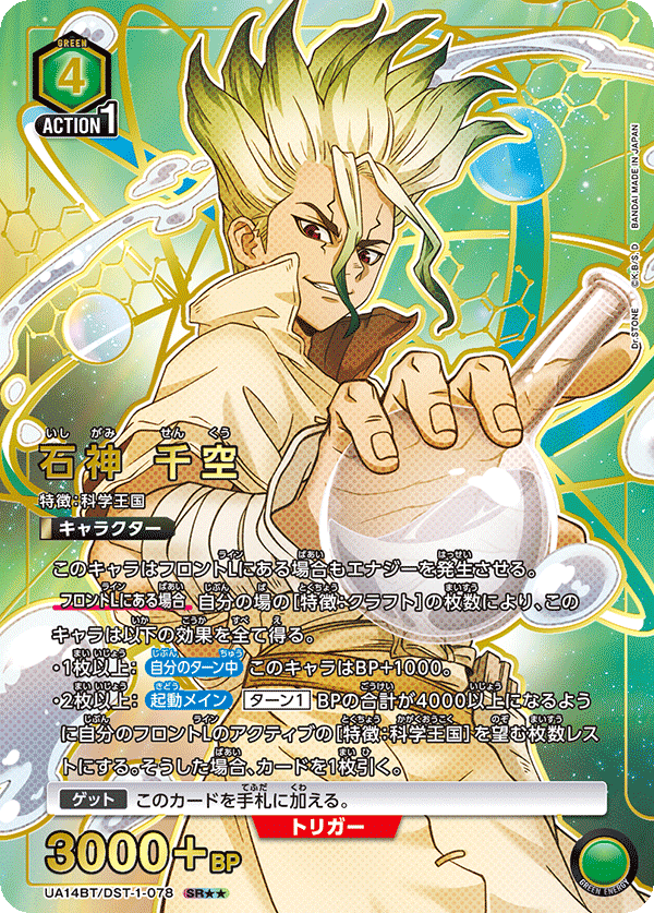 UNION ARENA/Dr.STONE]石神 千空 UA14BT/DST-1-078 Paralell | Buy