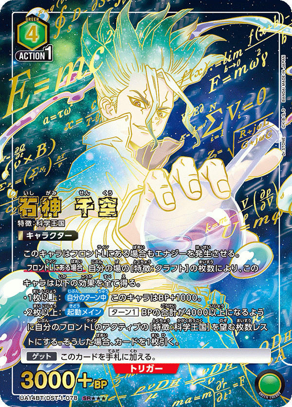 UNION ARENA/Dr.STONE]石神 千空 UA14BT/DST-1-078 Paralell | Buy