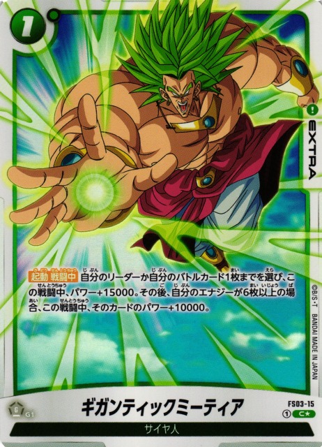 Dragon Ball Super Card Game Fusion World/[FS03] Start Deck Broly