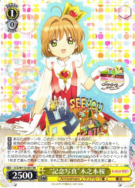 Weiss Schwarz/Cardcaptor Sakura 25th Anniversary]“記念写真”木之本