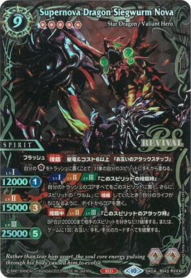 Battle Spirits/[BSC41]GREATEST RECORD 2023]超神星龍ジークヴルム