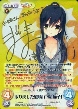 ChaosTCG/Sothewitch 1.00]取り戻した感情「戸隠 憧子」明科 まなさ金