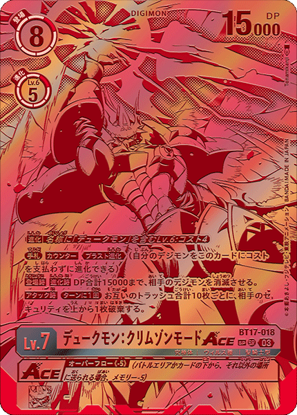 Digimon Card Game/【BT-17】Secret Crisis]Dukemon: Crimson Mode ACE