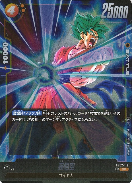 Dragon Ball Super Card Game Fusion World/[FB02] BLAZING AURA