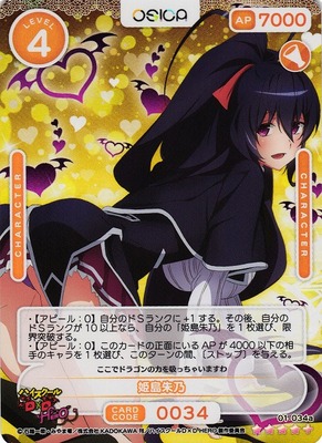 List of Japanese High School DxD HERO [OSICA] Singles | Buy from