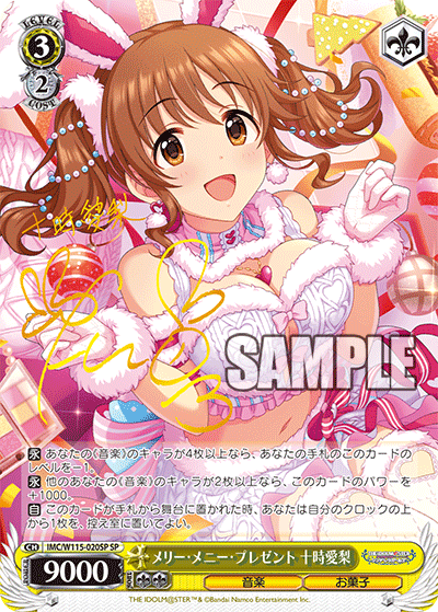 Weiss Schwarz/The IDOLM@STER Cinderella Girls Next Twinkle!]メリー