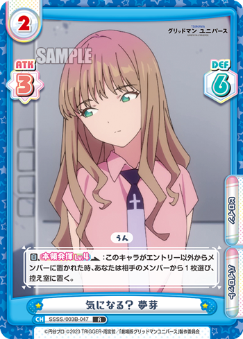 Rebirth for you/Gridman Universe]気になる？ 夢芽 SSSS/003B-047 R