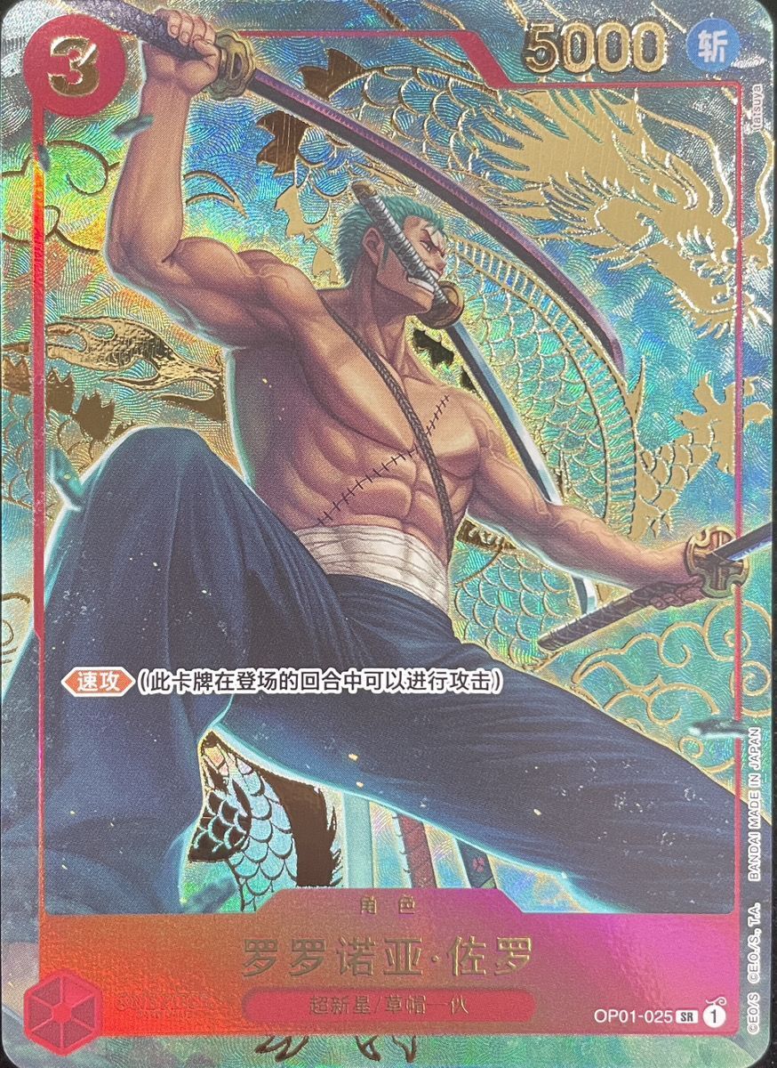ONE PIECE CARD GAME/□Other Languages Edition]Roronoa Zoro