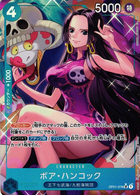 ONE PIECE CARD GAME/[PRB-01] ONE PIECE CARD THE BEST]Boa Hancock