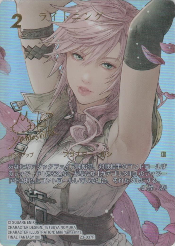 FFTCGフルアートライトニング 英語