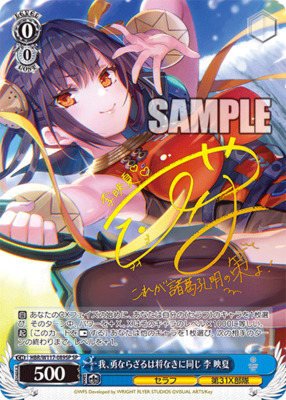 List of Japanese Heaven Burns Red Vol.2 [Weiss Schwarz] Singles