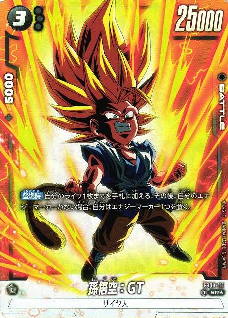 Dragon Ball Super Card Game Fusion World/[FB03] RAGING ROAR]孫悟空