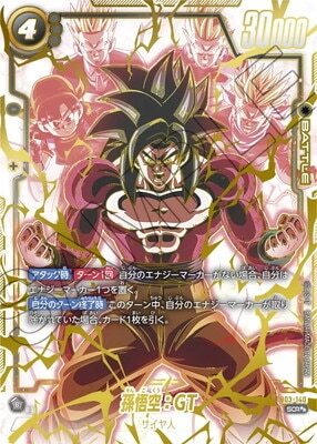 List of Japanese Dragon Ball Super Card Game Fusion World Singles