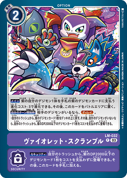 Digimon Card Game/【LM-03】Limited Card set 2024]ヴァイオレット
