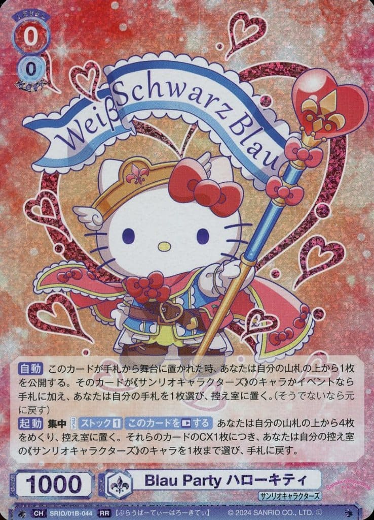 Weiss Schwarz Blau/Sanrio Characters]Blau Party ハローキティ SRIO