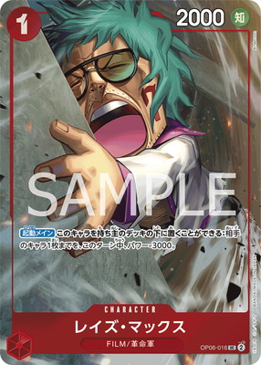 ONE PIECE CARD GAME/☆Promotional Cards]レイズ・マックス(新規