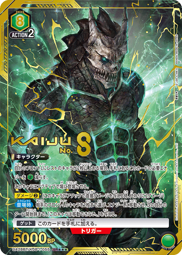 UNION ARENA/Kaiju No. 8]怪獣8号 UA28BT/KJ8-1-055 Paralell | Buy