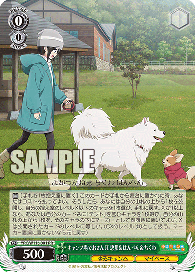 Weiss Schwarz/Yuru Camp△ Season 3]キャンプ場でおさんぽ 恵那