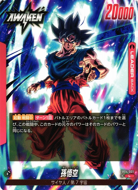Dragon Ball Super Card Game Fusion World/[FB04] ULTRA LIMIT]孫悟空