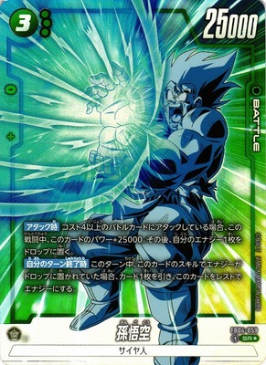 Best Dragon Ball Super Card Game Fusion World/[FB04] ULTRA LIMIT
