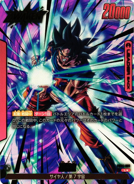 Dragon Ball Super Card Game Fusion World/[FB04] ULTRA LIMIT]孫悟空