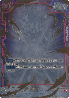 Best Dragon Ball Super Card Game Fusion World/[FB04] ULTRA LIMIT