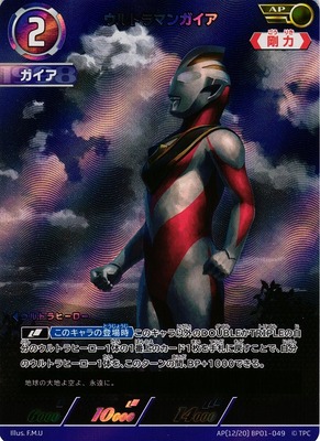 List of Ultraman Gaia | Buy from TCG Republic - Online Shop for