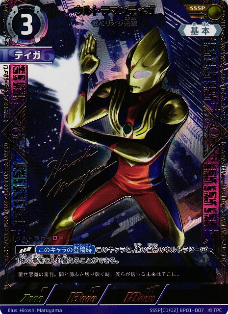 ULTRAMAN CARD GAME/【BP01】Guardians of the Earth]ウルトラマン