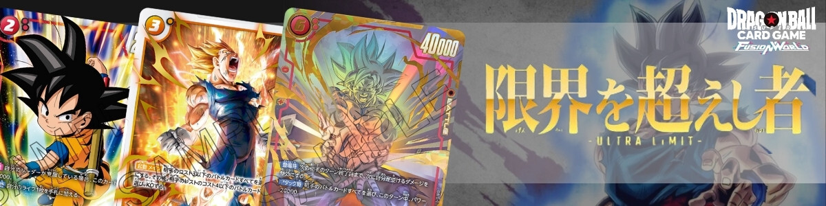 Dragon Ball Super Card Game Fusion World/[FB02] BLAZING AURA