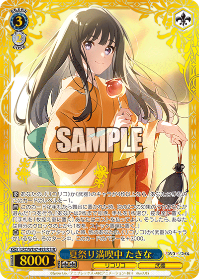 Weiss Schwarz/Lycoris Recoil Premium Booster]夏祭り満喫中 たきな