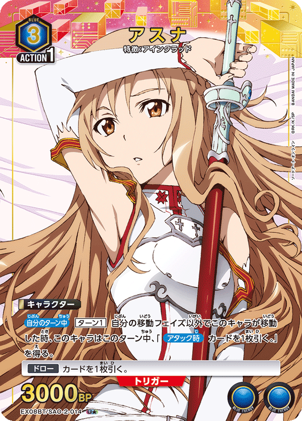 UNION ARENA/Sword Art Online Vol.2]アスナ EX08BT/SAO-2-014